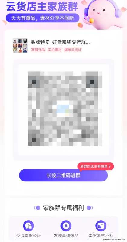 19.jpg 云货优选:免费招线上兼职卖货员!日入500~1000!
