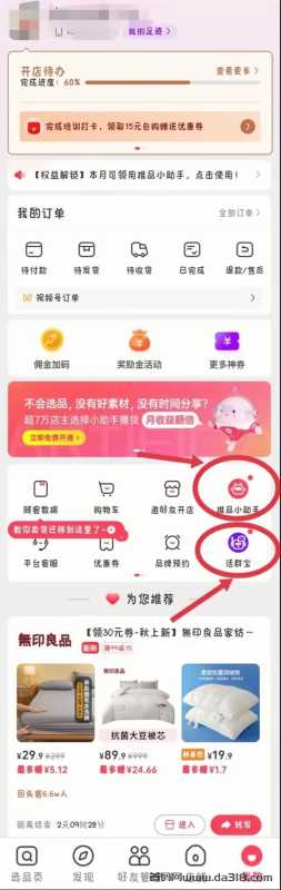20.jpg 云货优选:免费招线上兼职卖货员!日入500~1000!
