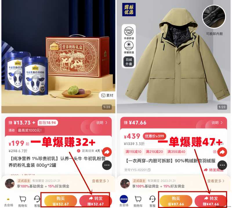 8.jpg 云货优选:免费招线上兼职卖货员!日入500~1000!