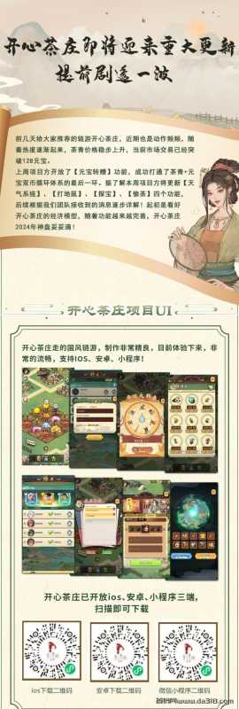 mmexport1713806054918.jpg 开心茶庄,能赚米的微信小程序,158上车21天回本