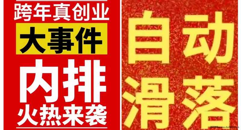 超省：送1000人团队！自动滑落排线万人团队！全网躺赚！