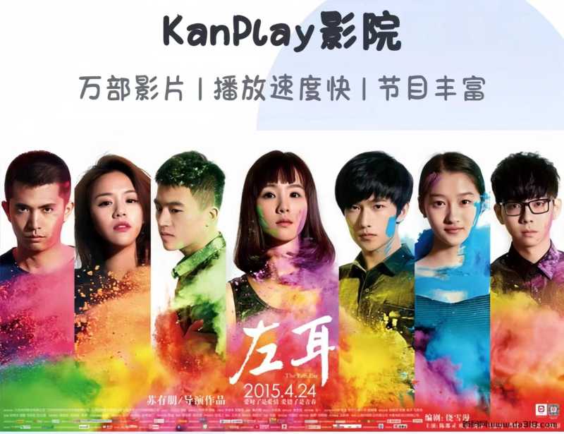 KanPlay影院：全网影视大全，0投入看影视剧、看电影赚钱！