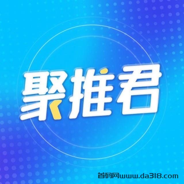 聚推君：（小说推文、真人出镜＋特效、解说影视混剪…）自媒体变现渠道！