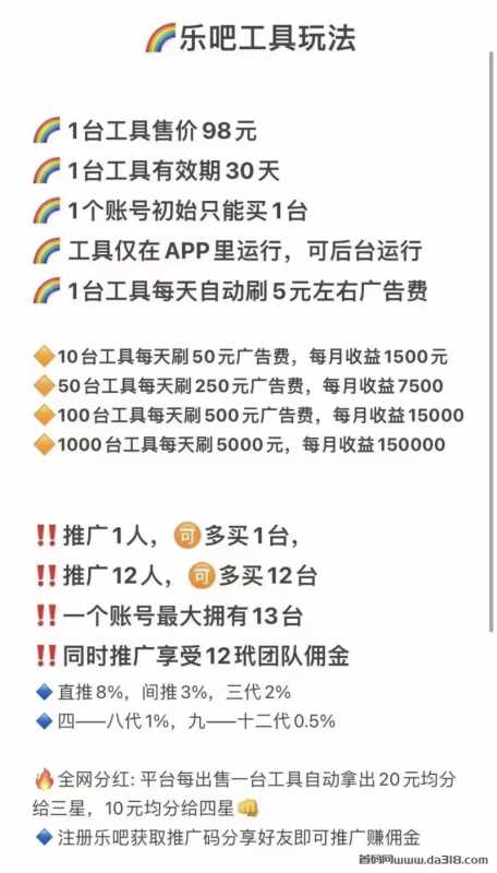 微信图片_202405241439272.jpg 乐吧工具首码上线,12代收益,自动挂机