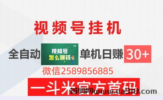 一斗米视频号操作指南详解，自动褂机收溢不断！