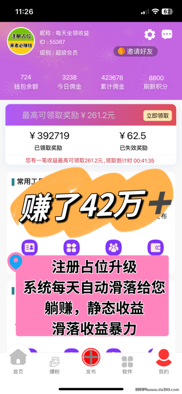 赚了42万➕，直推扶持388元，超级流量，注册占位，坐领收益。