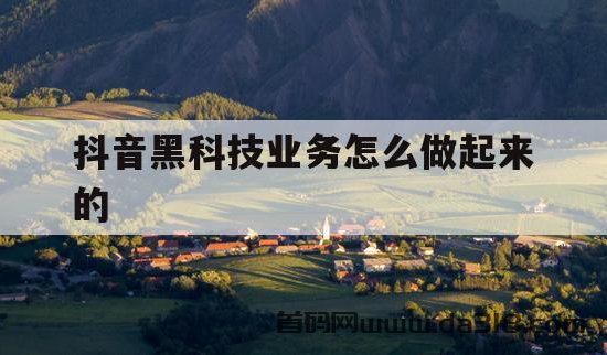 迟讯5.0版本抖音黑科技云端商城算法