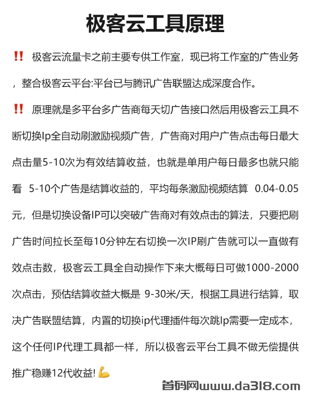 极客云，全网对接核心领导层，19号上线，最高扶持，广告收益新境界