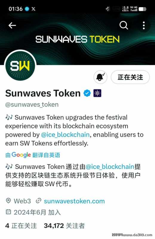 ice全球第一个生态系统应用项目sunwaves刚刚开始挖矿2024年6月20日