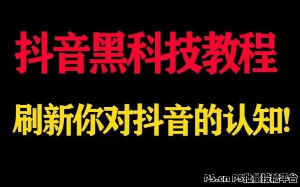 抖音黑科技兵马俑，不仅能解决-短视频流量方面的事情，还以为全方位用来包装你的账号！