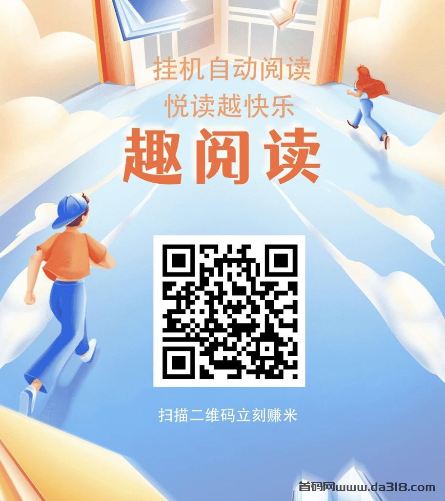 详细阅读:阅读赚钱 阅读赚钱