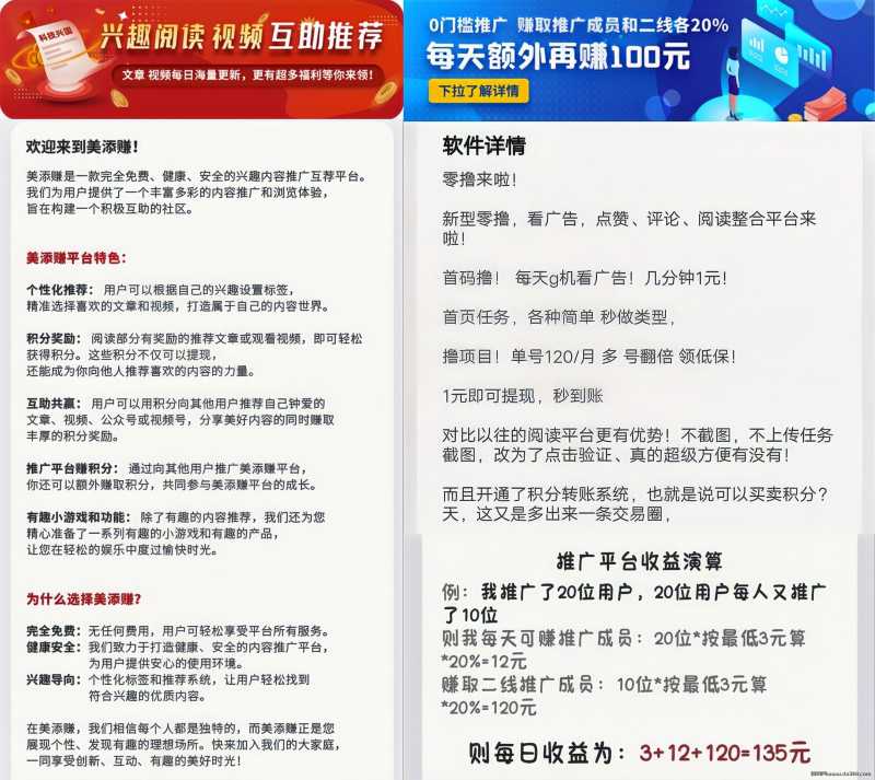 x8.jpg 美添赚:0投入点赞、阅读、关注、评论…赚钱!