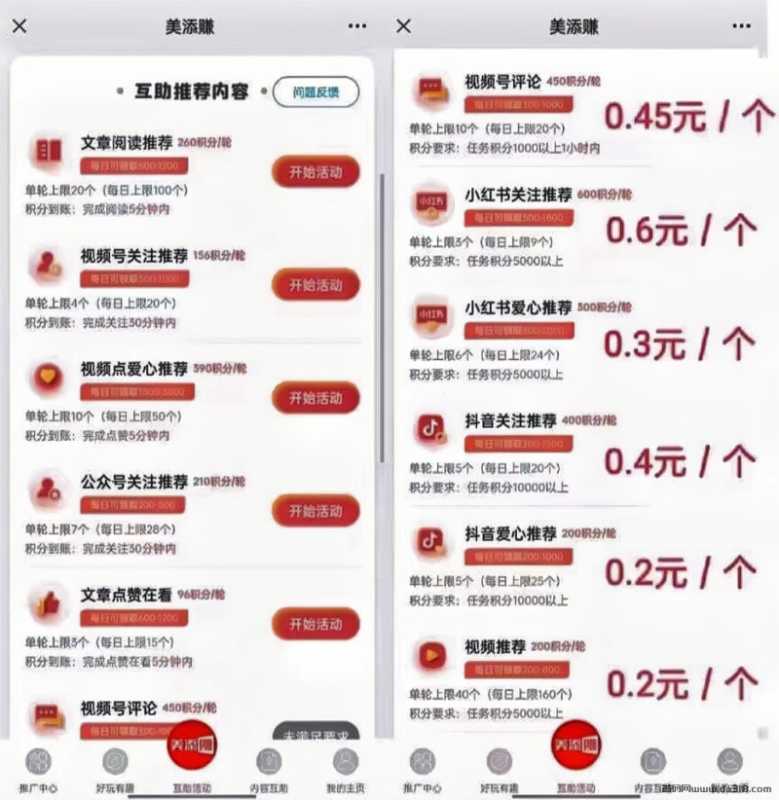 x9.jpg 美添赚:0投入点赞、阅读、关注、评论…赚钱!