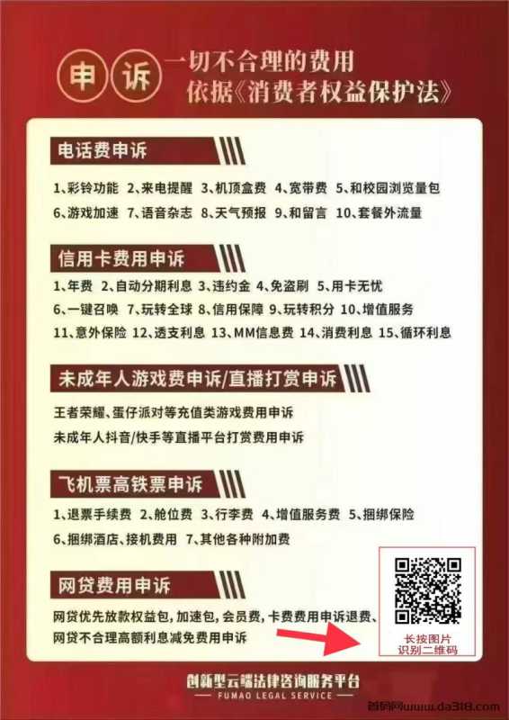 震惊！运用法律知识申诉不合理费用，秒变行走的印钞机！收益无上限，不要太简单~