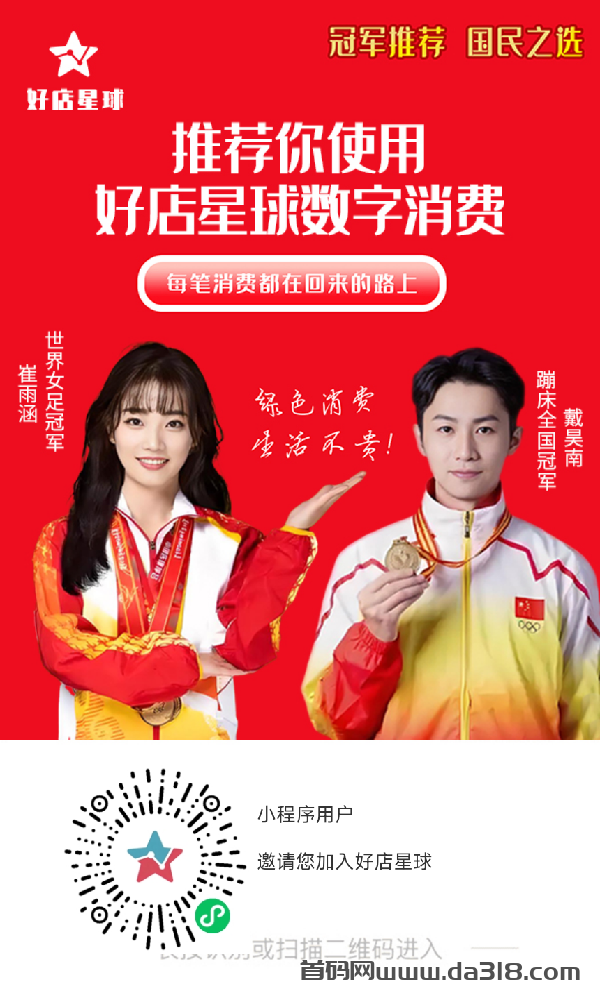 华夏数据好店星球 黑马零撸项目 不要错过