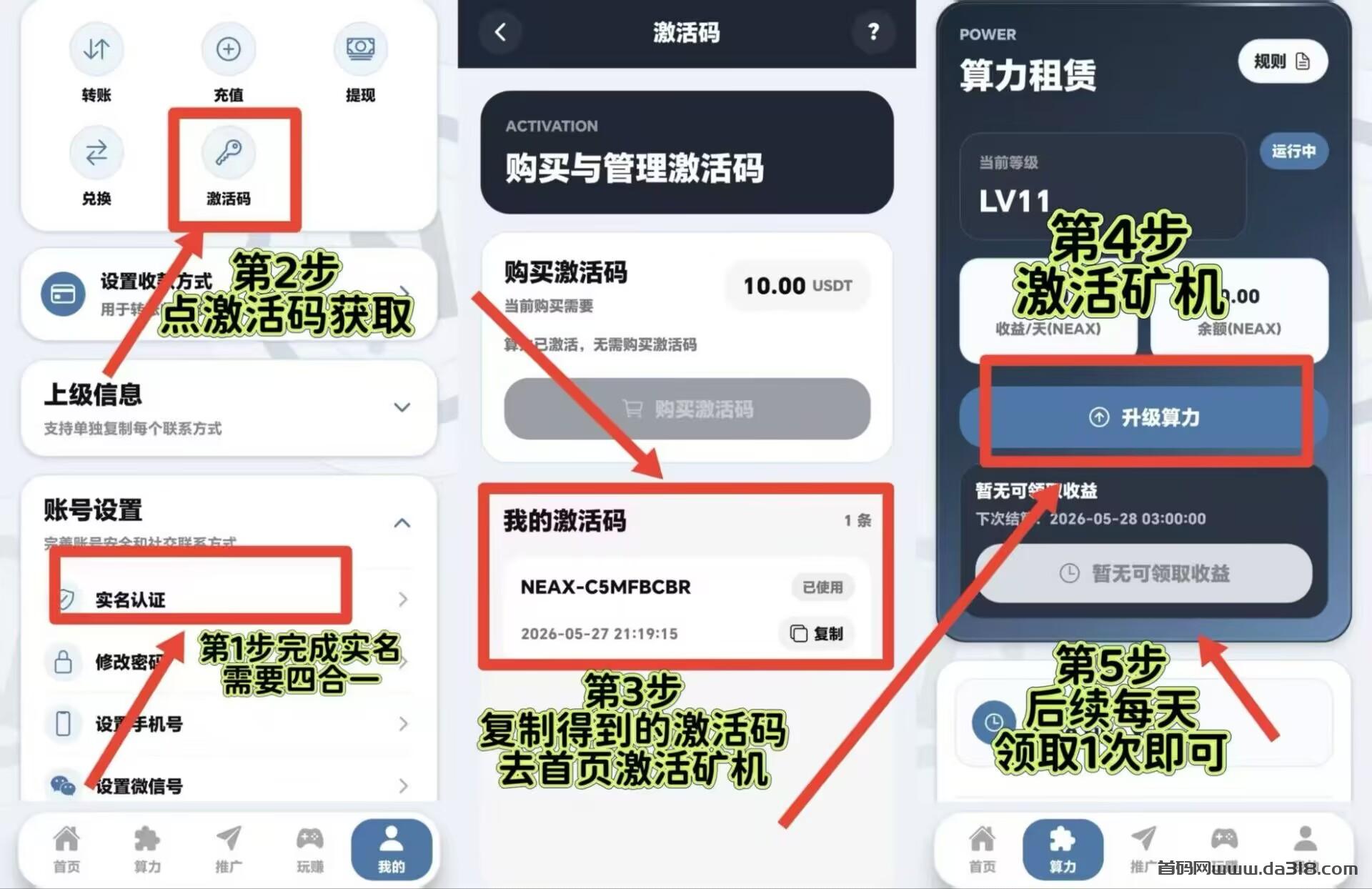 NEAX首码0撸，爬楼项目，新品上线。
