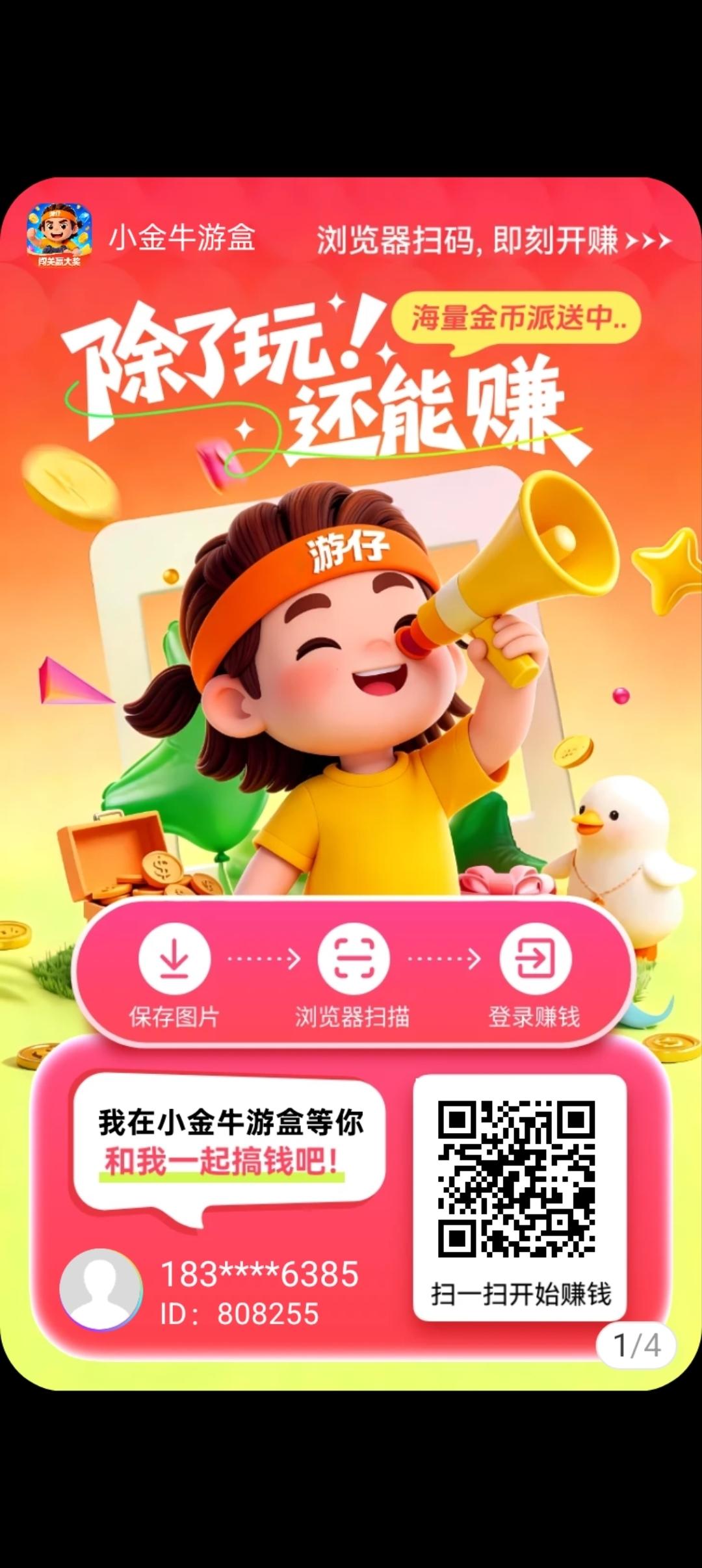 小金牛游盒首码刚出，加入团长轻松赚米