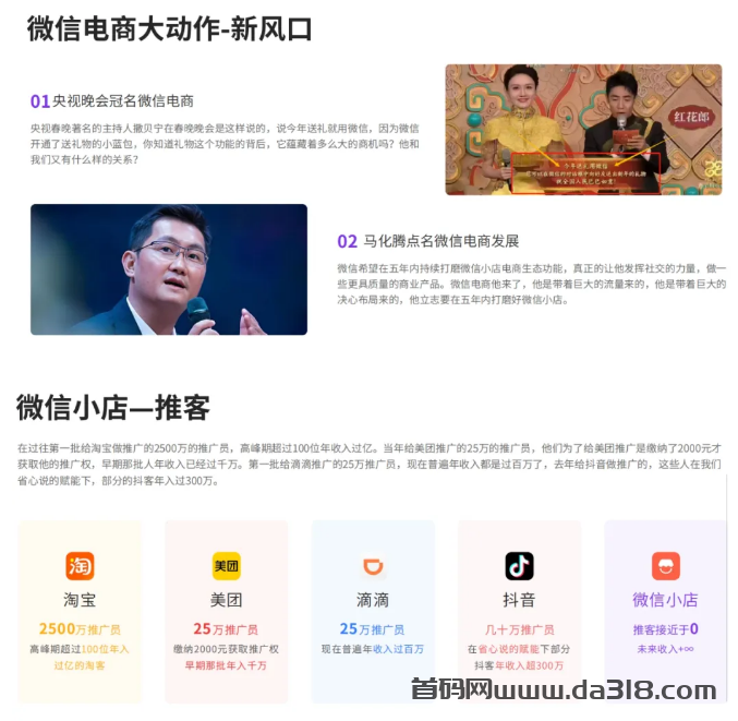 盘点市面上的微信推客：微享集、良久团购、远方好物、省心说、九鼎私域、中国优选几大平台的分析