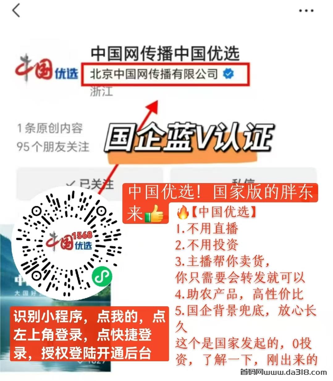 别错过！微信“推客”小店（中国优选）正重塑电商格局，这波红利你抓不牢？