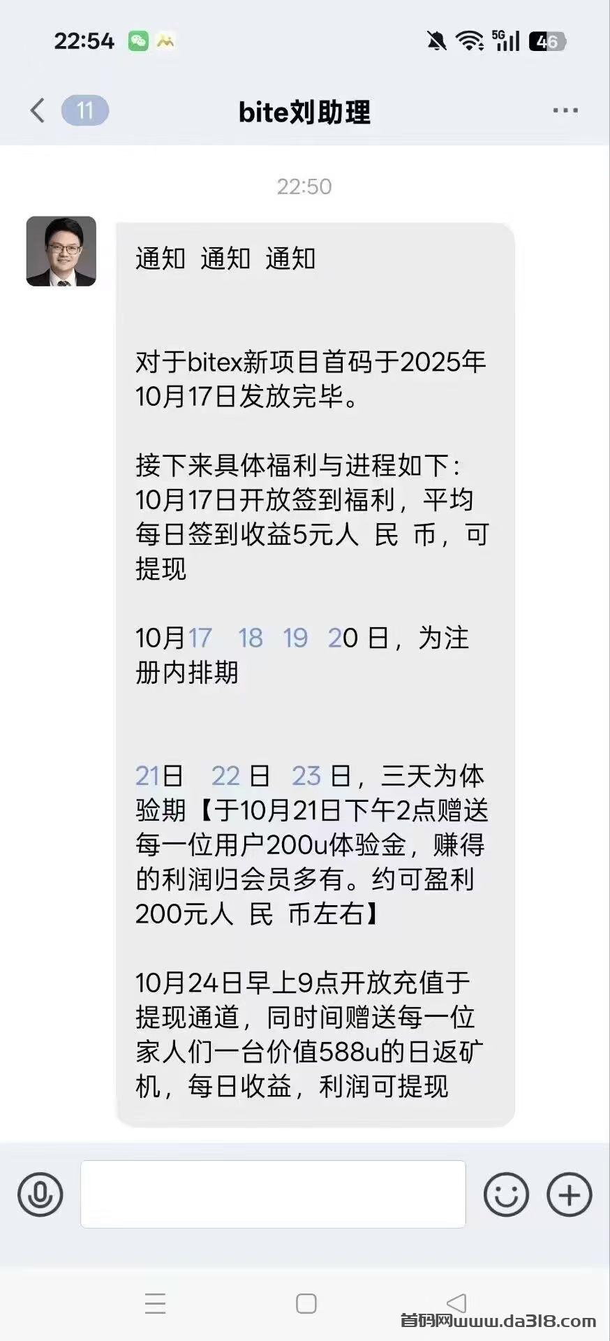 BITEX 最新超级大福利 零撸项目 极速变现USDT！
