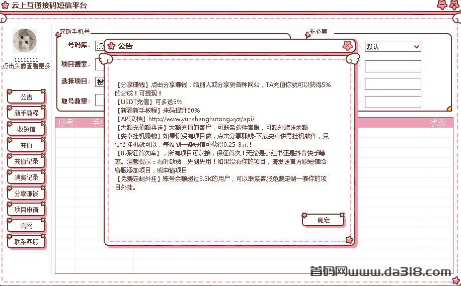 云上互通：高效，安全的验证码接受解决办法