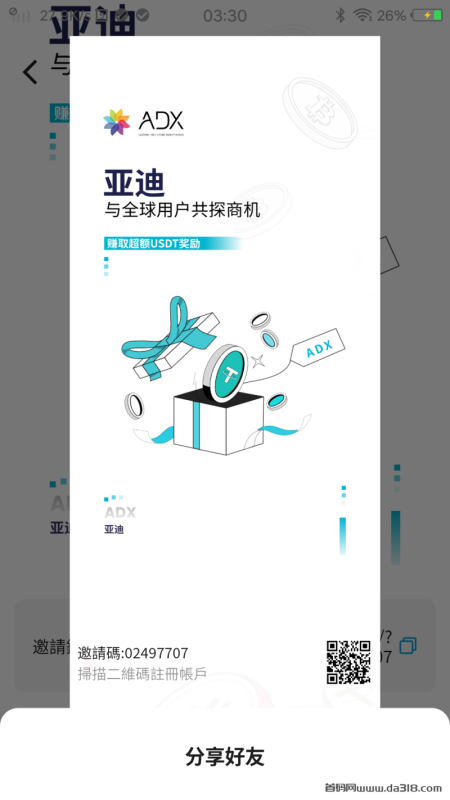 超级大福利项目！极速变现！最新免费零撸羊毛 亚迪交易所 !