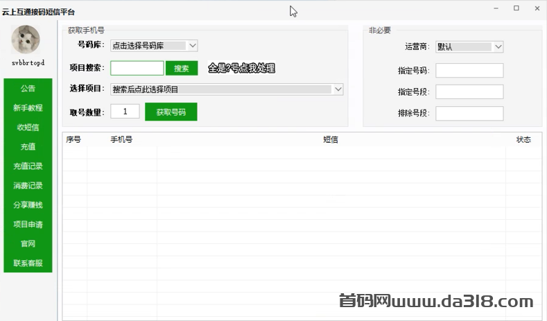 2025最新接码平台分享给大家