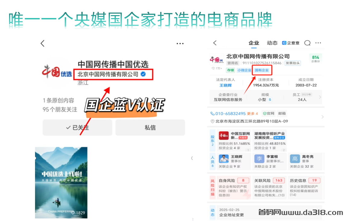 详细阅读:中国优选:探索央媒旗下的品质生活电商新路径 中国优选:探索央媒旗下的品质生活电商新路径