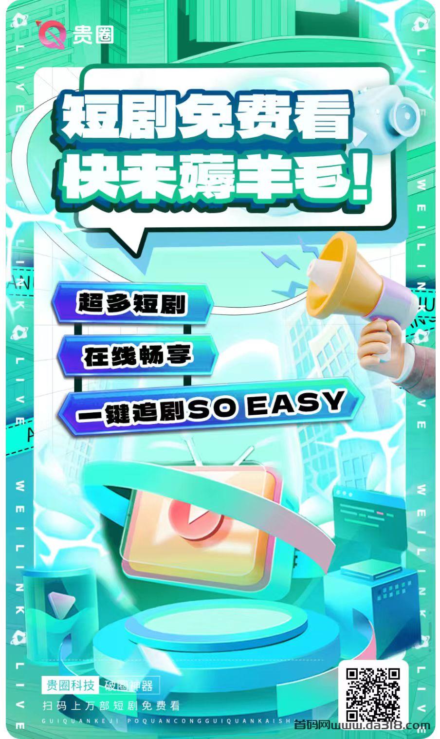 免费短剧上线：每天签到每天变现，无限10代每日收溢可观！