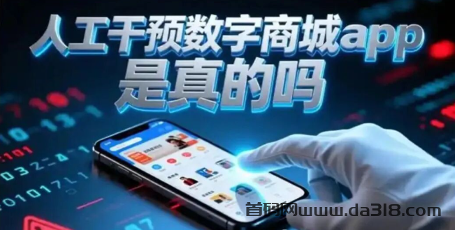 详细阅读:抖音黑科技云端商城轻创业,构建月赚 10W 盈利体系! 抖音黑科技云端商城轻创业,构建月赚 10W 盈利体系!