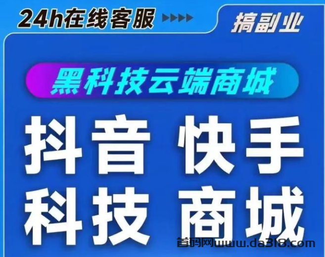 抖音黑科技云端数字商城，直播间挂铁，涨粉必备神器！
