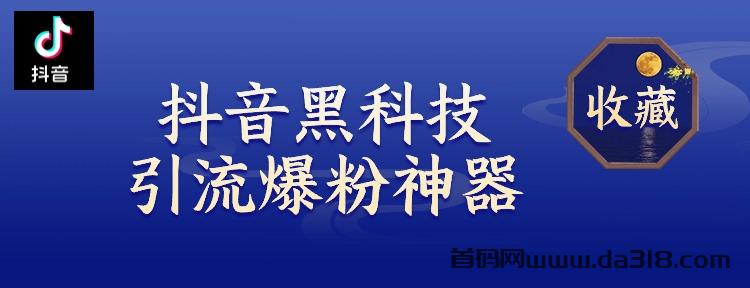 抖音黑科技云端商城：大主播也在用的“秘密武器”，今天免费给你！