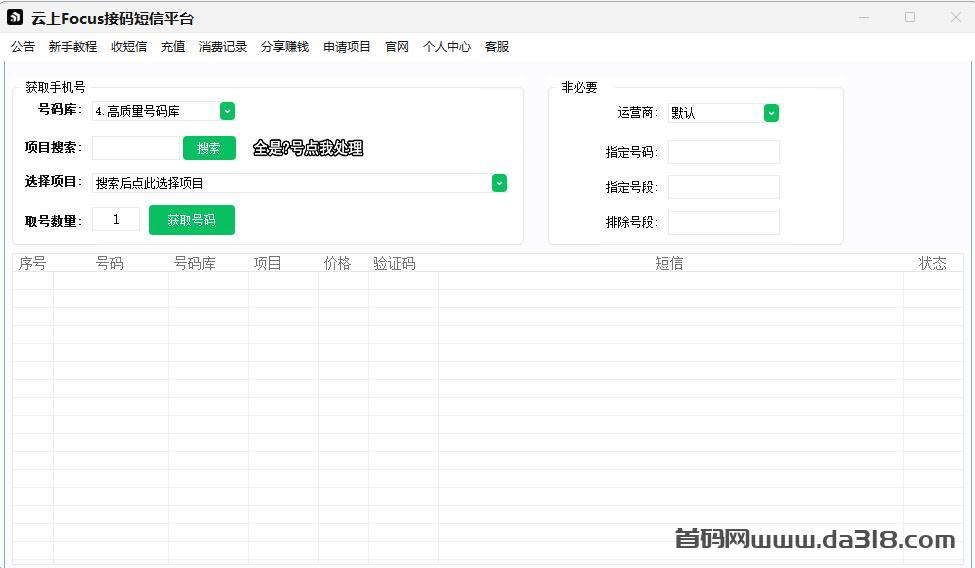 详细阅读:2026最新云上Focus接收验证码平台 2026最新云上Focus接收验证码平台