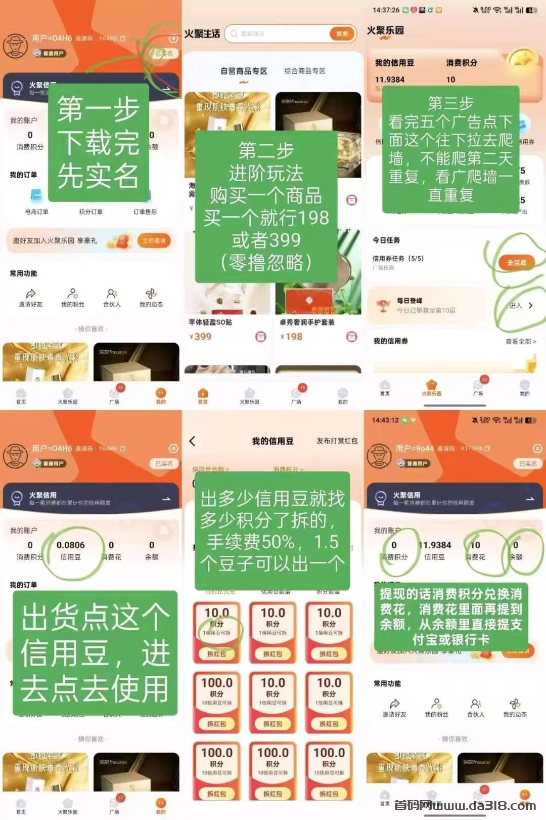 【火聚生活】10天零撸70米