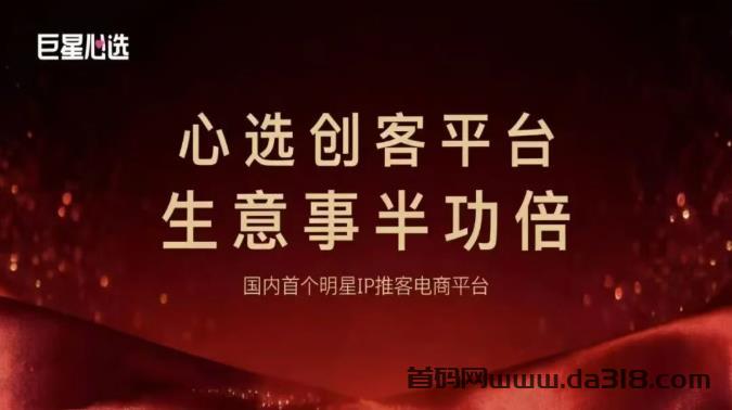 巨星心选微信副业：普通人的轻创业风口，聪明人已悄悄加入！