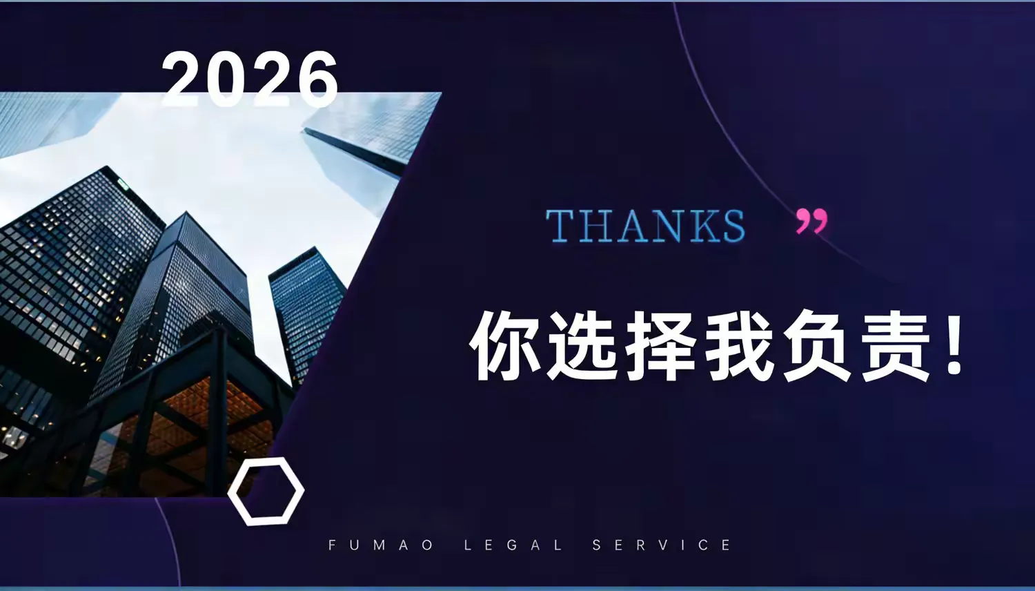 富猫法务:法律+债务双风口,下一个成功者就是你!