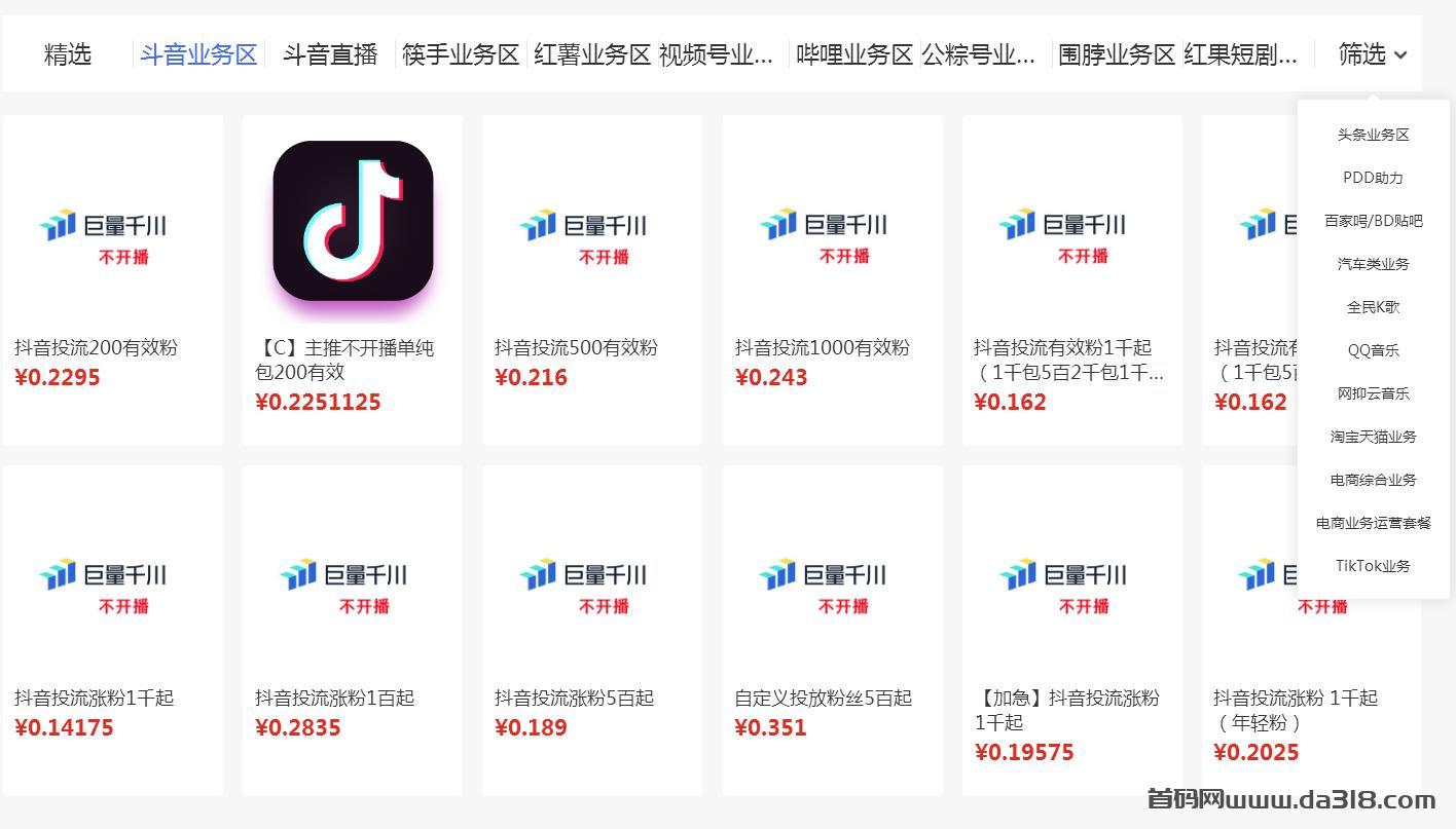 抖音快手小红书—粉丝点赞流量业务，招代理开分站月入过万！