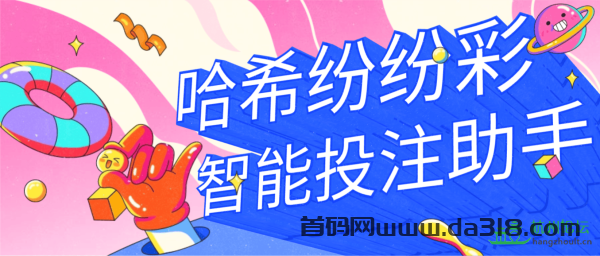 详细阅读:哈希分分彩单双挂机打金,胜率百分之90以上【哈希打金助手+教程】 哈希分分彩单双挂机打金,胜率百分之90以上【哈希打金助手+教程】