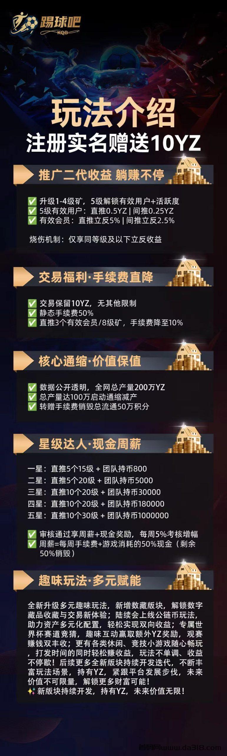 详细阅读:踢球吧首码零撸,爬楼模式新品上线。 踢球吧首码零撸,爬楼模式新品上线。