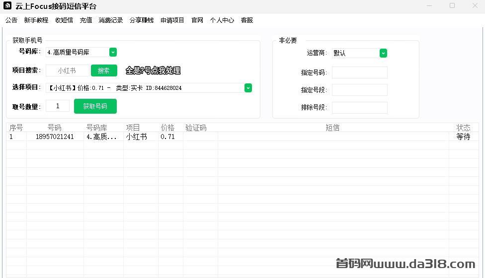 11111.jpg 2026最新接码平台推荐大家使用
