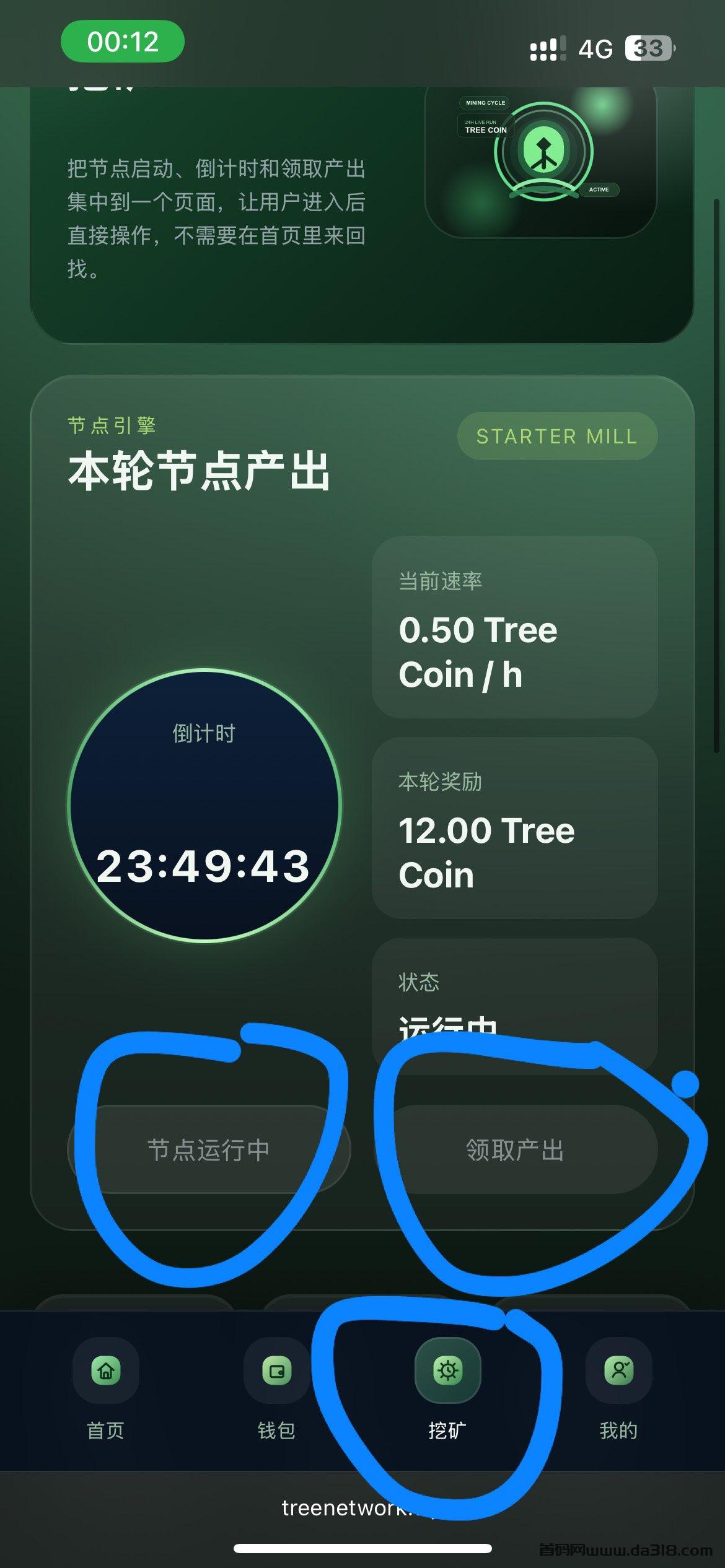 🔥 树币 TreeCoin 刚出一秒 首码挖头矿 铲出就可变现 速度吃超级大肉！不要错过最新财富盛宴！