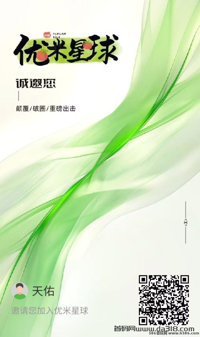 新平台0撸优米首码爬墙