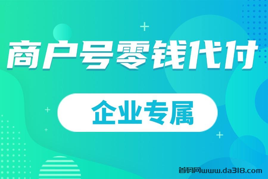 【汇服八方】商家小额怎么转/账到零钱