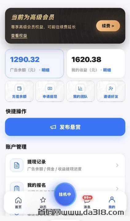 2026正规暴富项目挂机赚钱，日入1000+，邀请3个好友可赚300元