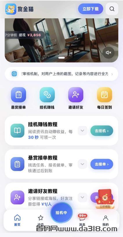 2026正规暴富项目挂机赚钱,日入1000+,邀请3个好友可赚300元