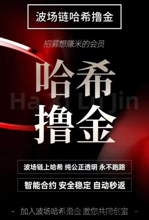 详细阅读:【哈希游戏打金】专业带队包润,免费收徒中,蚂蚁搬砖玩法超级稳定! 【哈希游戏打金】专业带队包润,免费收徒中,蚂蚁搬砖玩法超级稳定!
