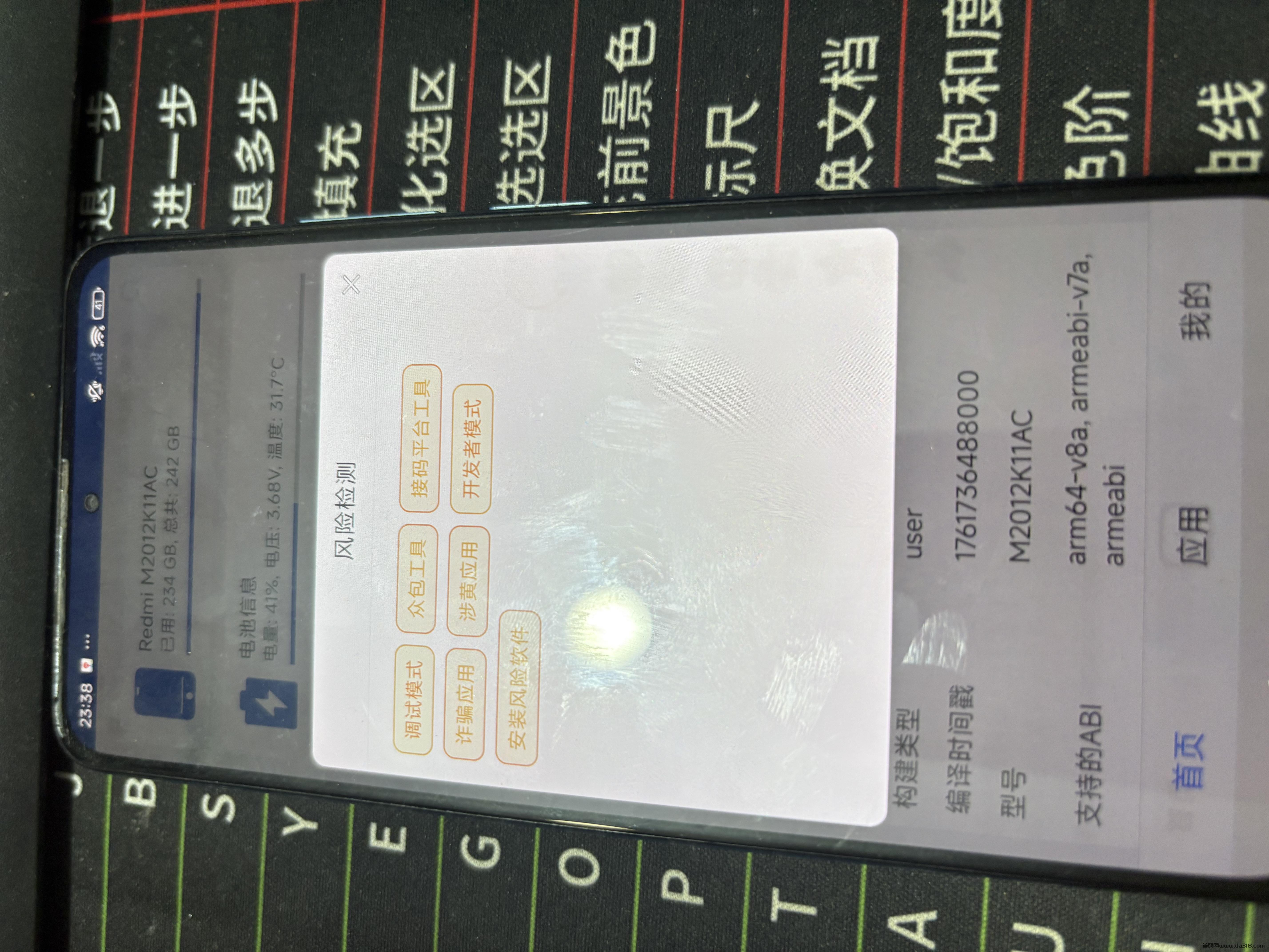 工作室，个人，项目手机风险检测，腾讯封控检测系统