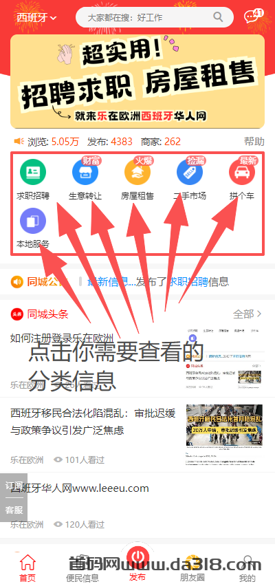 详细阅读:西班牙华人网-乐在欧洲(操作手册) 西班牙华人网-乐在欧洲(操作手册)