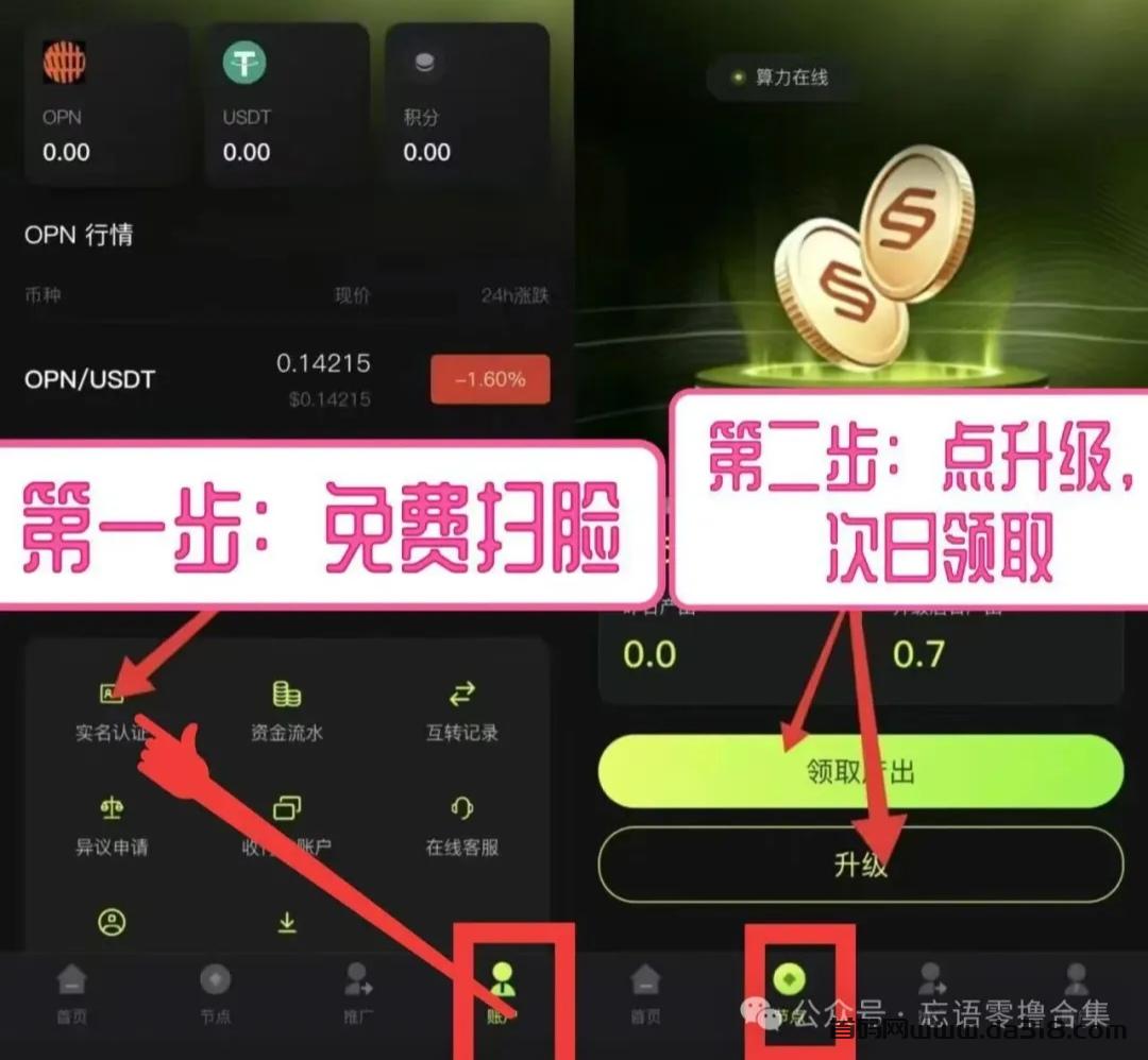 0撸OPN爬墙，注册认证完成后发id送5级。