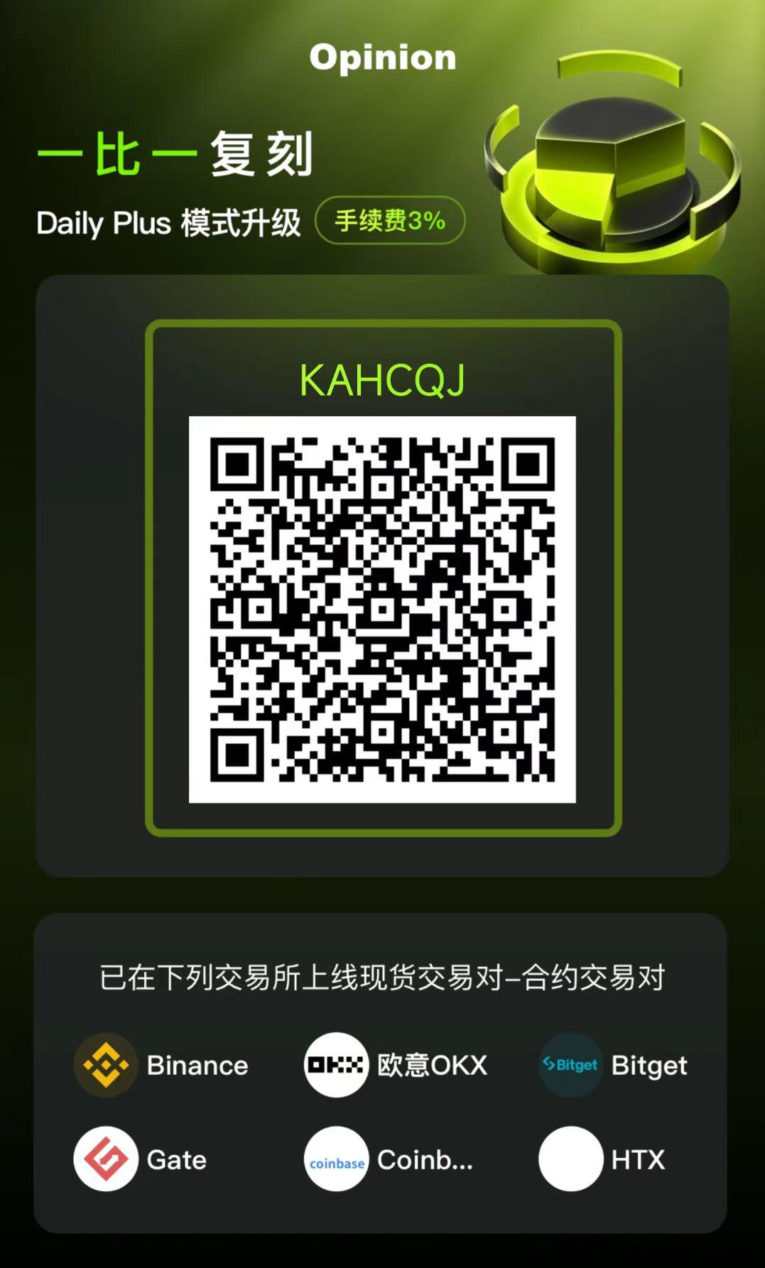 首码OPN即OPN2爬墙起飞崛起，daily1%复刻者，扶持满满！